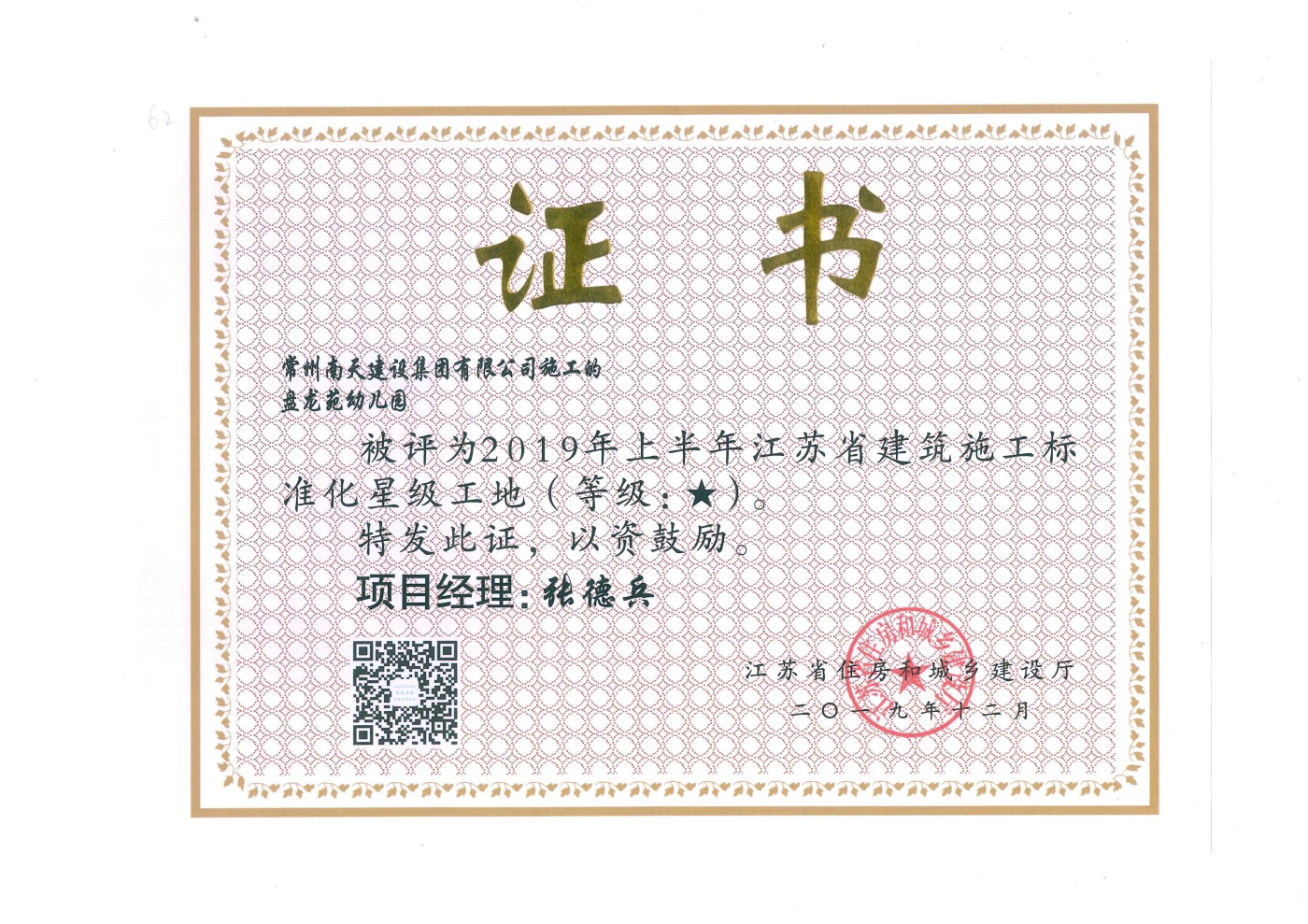 常州市新北區盤龍苑幼兒園新建項目工程